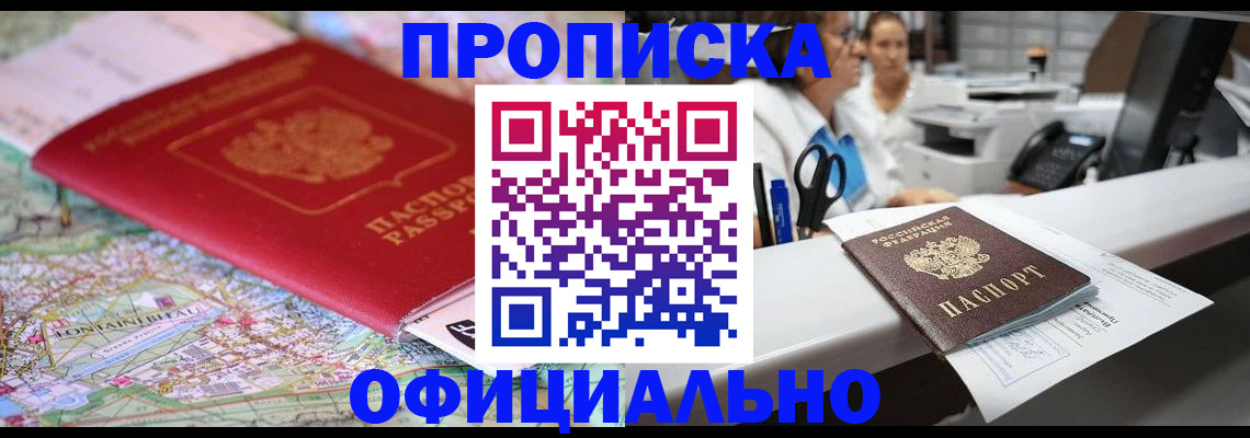 прописка для работы в Великом Устюге
